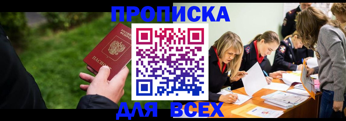 временная регистрация для школы в Щёлкино