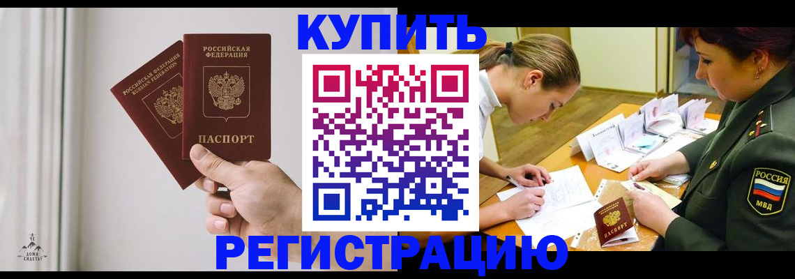 прописка для школы в Щёлкино