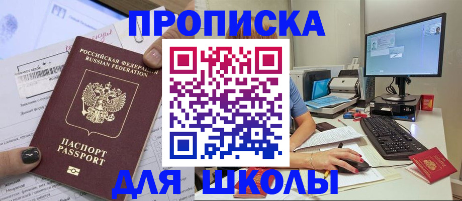 прописка поиск в Щёлкино