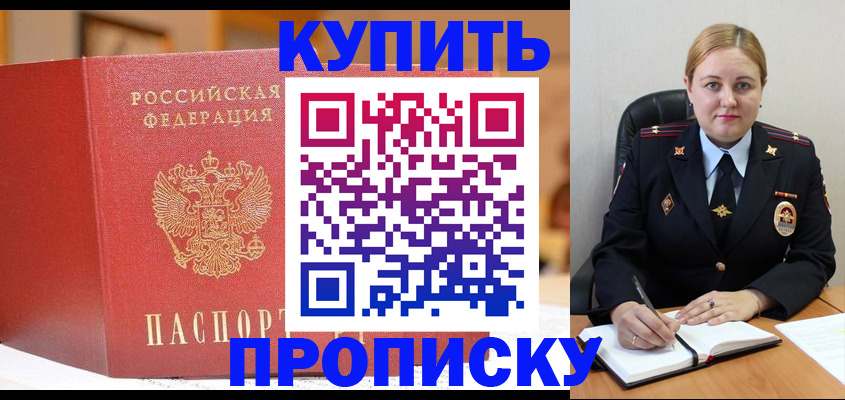 где прописаться в Щёлкино